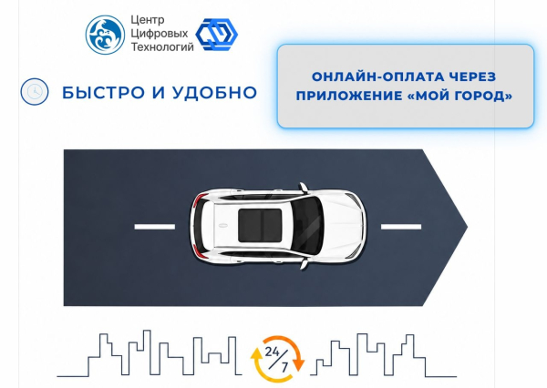 Муниципальные парковки Бишкека подключили к приложению "Мой город"