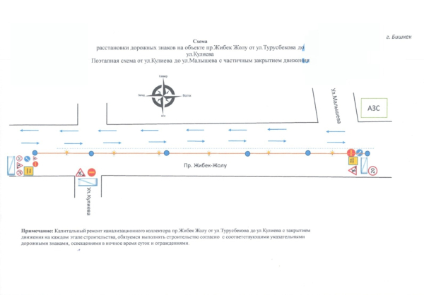 В Бишкеке временно закрывается южная часть проспекта Жибек Жолу