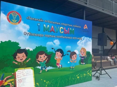 Спорт и семья: в Астане проходят старты «Толагай»