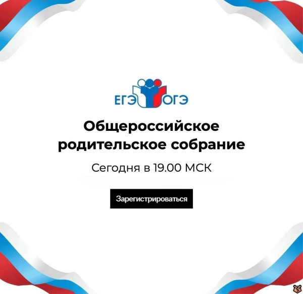 Родителей школьников из Татарстана приглашают на всероссийское онлайн-собрание