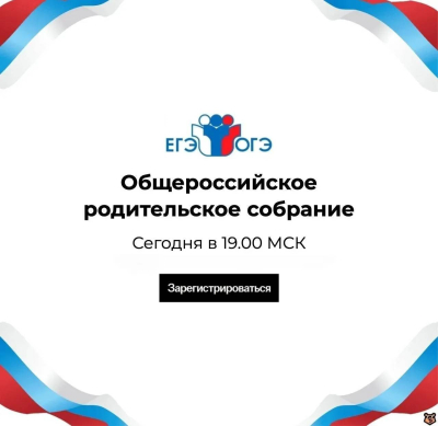 Родителей школьников из Татарстана приглашают на всероссийское онлайн-собрание
