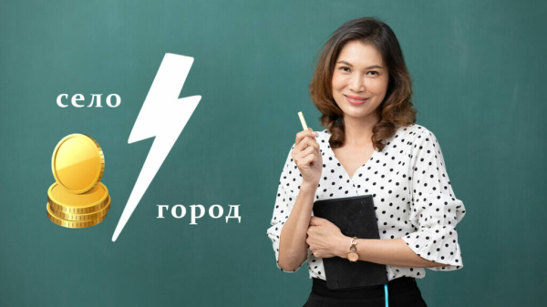 Учителя в сельских школах Казахстана получают больше, чем педагоги в городских