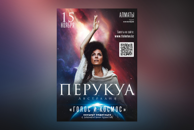 Голос, рождающий тишину