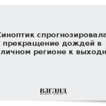 Синоптик спрогнозировала прекращение дождей в столичном регионе к выходным