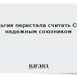 Бельгия перестала считать США надежным союзником
