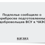 Подполье сообщило о переброске подготовленных добровольцев ВСУ к ЧАЭС