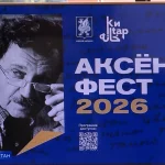 В Казани стартовал ежегодный фестиваль «Аксенов-фест»