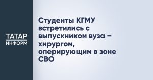 Студенты КГМУ встретились с выпускником вуза – хирургом, оперирующим в зоне СВО