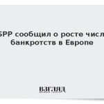ЕБРР сообщил о росте числа банкротств в Европе