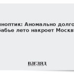 Синоптик: Аномально долгое бабье лето накроет Москву