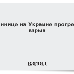 В Виннице на Украине прогремел взрыв