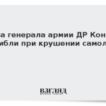 Два генерала армии ДР Конго погибли при крушении самолета