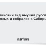 Балийский гид выучил русский язык и собрался в Сибирь