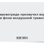 В Кировограде прозвучал взрыв на фоне воздушной тревоги
