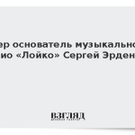 Умер основатель музыкального трио «Лойко» Сергей Эрденко