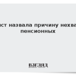 Юрист назвала причину нехватки пенсионных баллов