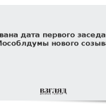 Названа дата первого заседания Мособлдумы нового созыва
