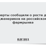 Эксперты сообщили о росте доли дженериков на российском фармрынке