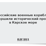 Российские военные корабли совершили исторический проход в Карское море