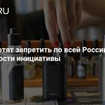 Вейпы хотят запретить по всей России — подробности инициативы