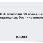 США заказали 30 новейших надводных беспилотников