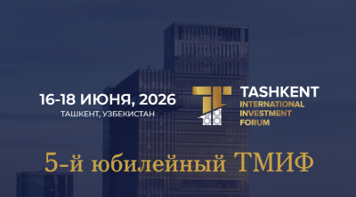 TIIF-2026: Формирование новой инвестиционной архитектуры Центральной Азии