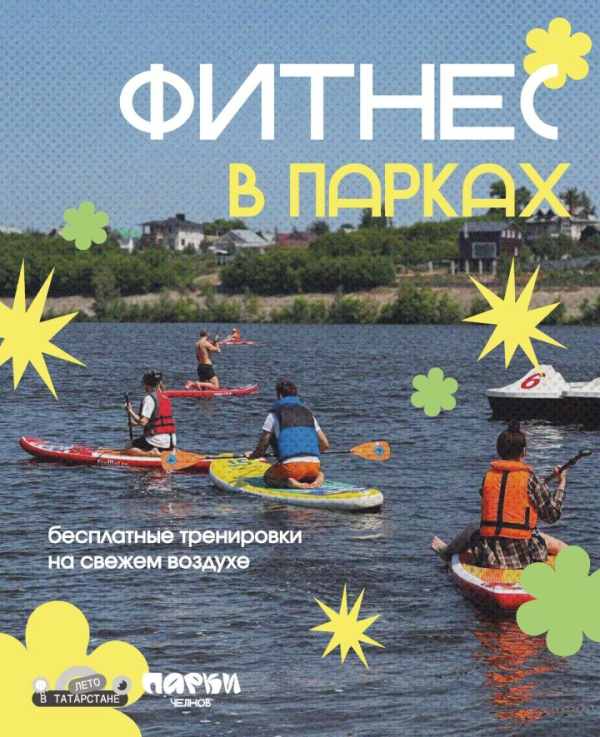 Фитнес в парках Челнов: пилатес и круговая тренировка