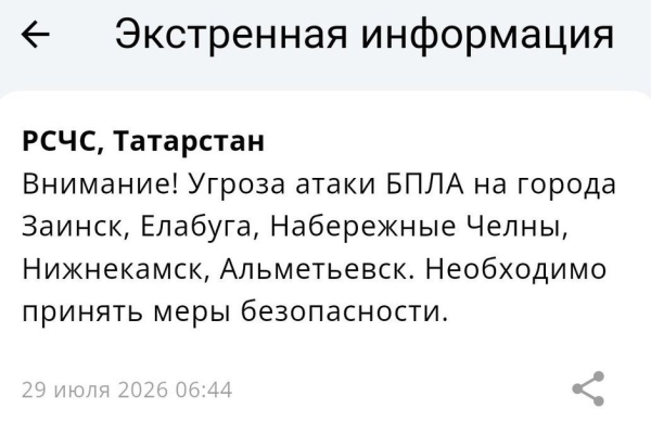 В пяти городах Татарстана объявлена угроза атаки БПЛА — МЧС