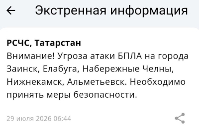 В пяти городах Татарстана объявлена угроза атаки БПЛА — МЧС