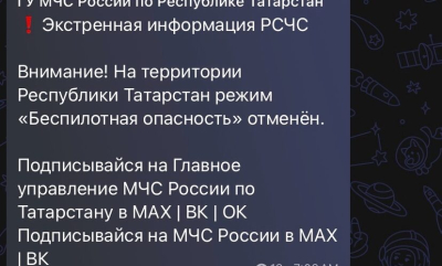 В Татарстане снят режим беспилотной опасности 14/05/2026 – Новости
