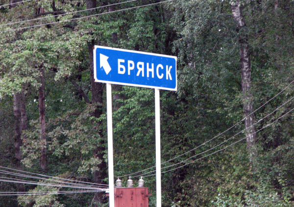 Врио губернатора Ковальчук отправил правительство Брянской области в отставку