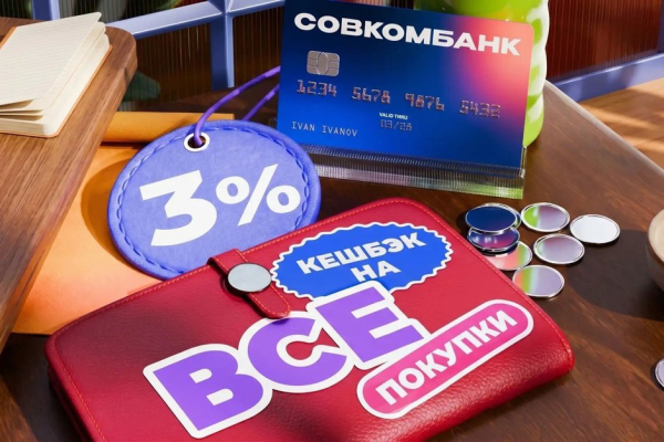 Карта Совкомбанка с кешбэком 3% на всё заняла первое место в исследовании «Сравни»
